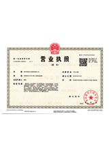 平原营业执照副本